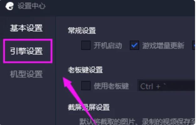 腾讯手游助手如何设置让游戏更流畅?4