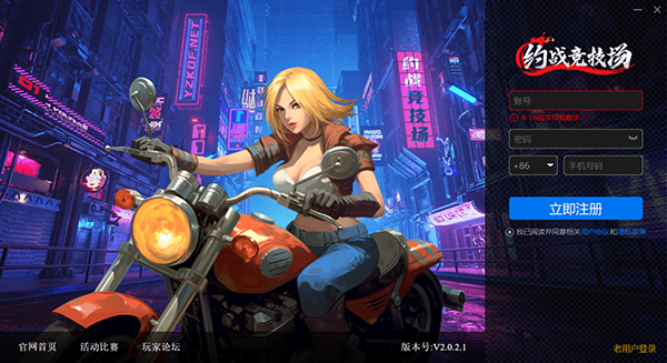 约战竞技场电脑版 第2张图片