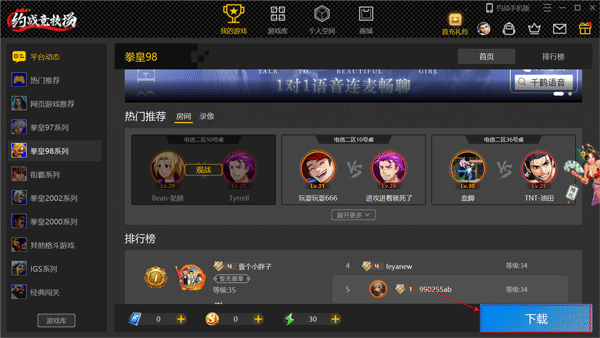 约战竞技场电脑版使用方法3