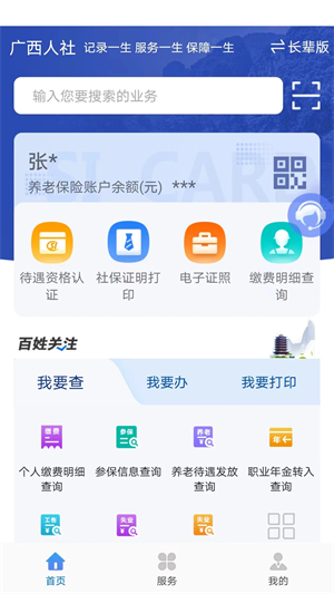 广西人社电脑版 第1张图片