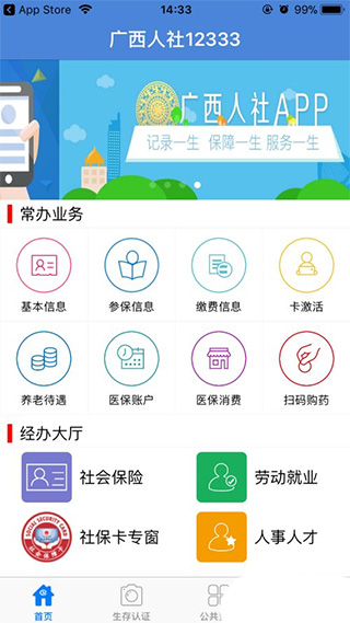 广西人社电脑版网上认证方法1