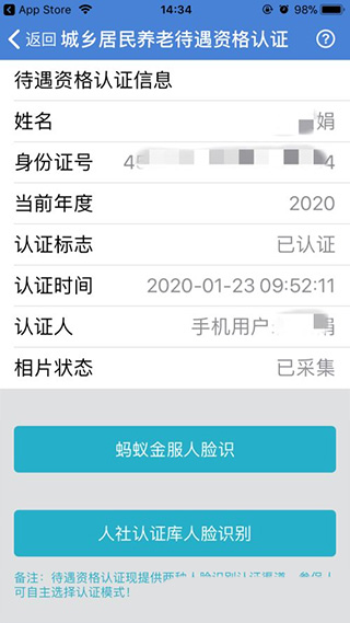 广西人社电脑版网上认证方法5