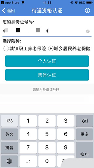 广西人社电脑版网上认证方法4