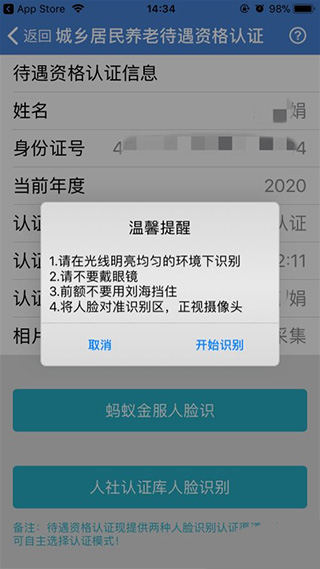 广西人社电脑版网上认证方法6
