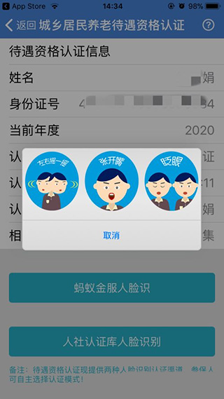广西人社电脑版网上认证方法7