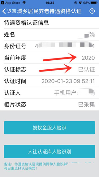 广西人社电脑版网上认证方法8