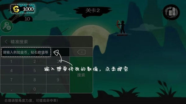 修改游戏教程截图4