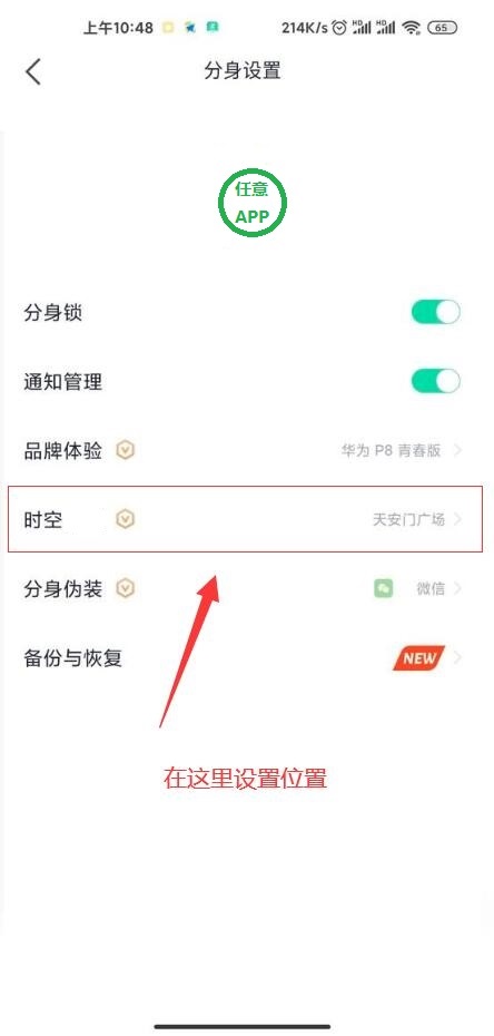 签到如何改定位截图2