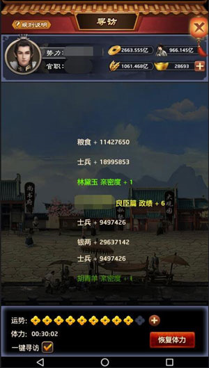 衙门攻略截图2