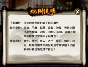 子嗣攻略截图3