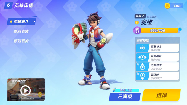 赛维角色攻略1