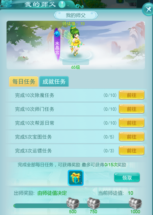 师徒系统详解截图