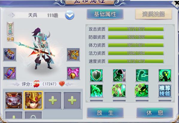 血宠养成攻略截图1