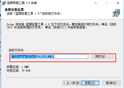 蓝屏修复工具免费版安装方法2