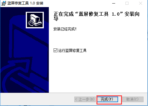蓝屏修复工具免费版安装方法3