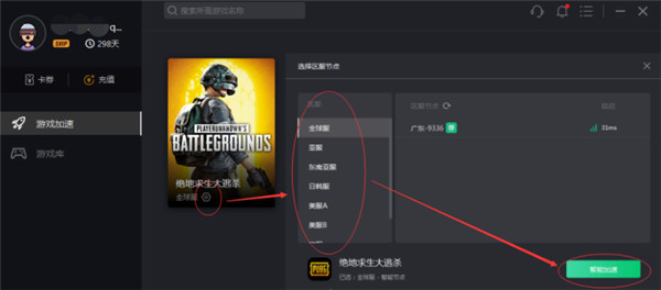 奇游加速器电脑版加速设置教程3
