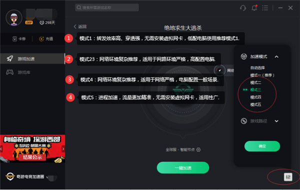 奇游加速器电脑版加速设置教程4