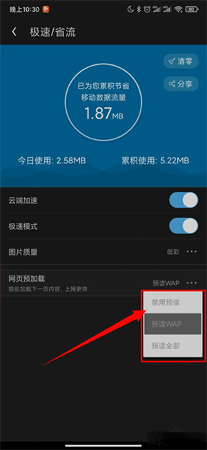 网页预加载设置方法截图5