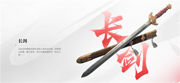 长剑