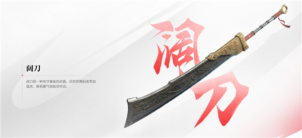 阔刀