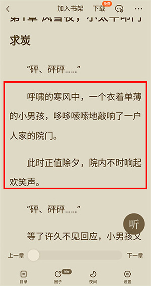 下载小说方法截图1