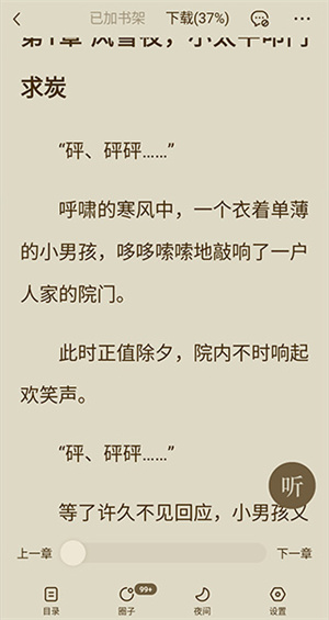 下载小说方法截图3