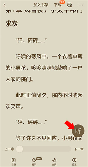 听书方法截图2
