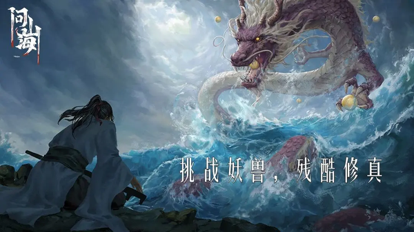 问山海电脑版 第1张图片