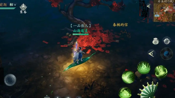 问山海电脑版 第2张图片