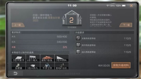 开局攻略截图4