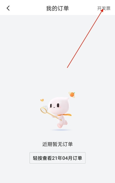 怎么开电子发票截图3