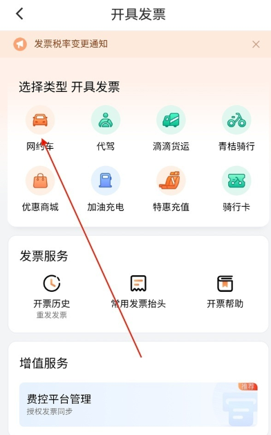 怎么开电子发票截图4