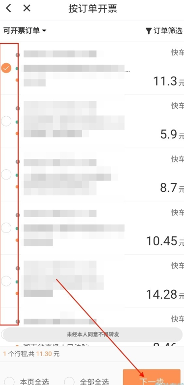 怎么开电子发票截图5
