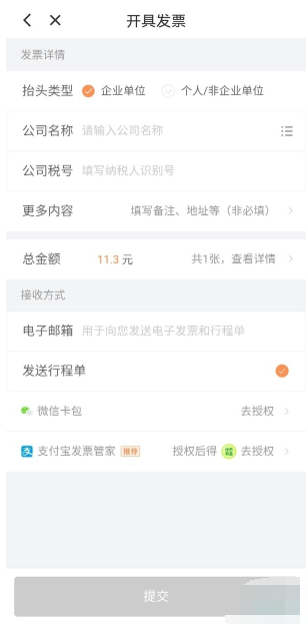 怎么开电子发票截图6