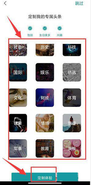 定制头条3