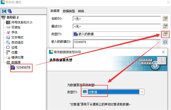 条形码与二维码使用对象值，二维码随条形码变化截图2