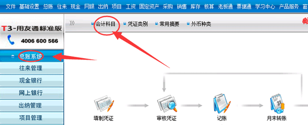 用友财务软件破解版使用方法2