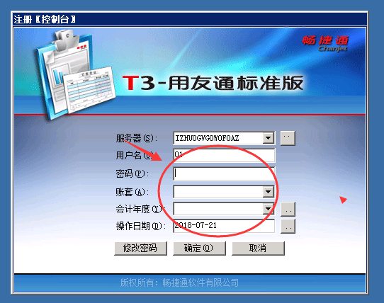 用友财务软件破解版使用方法1