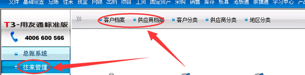 用友财务软件破解版使用方法9