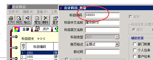 用友财务软件破解版使用方法4
