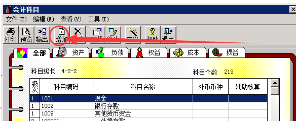 用友财务软件破解版使用方法3