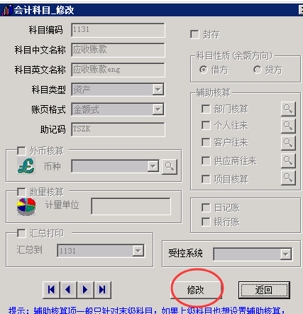 用友财务软件破解版使用方法7