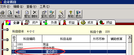 用友财务软件破解版使用方法5
