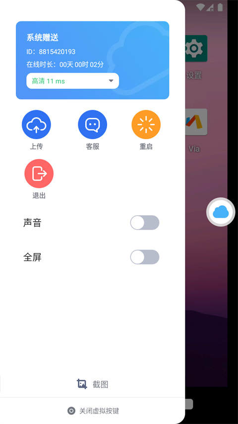 使用教程截图5