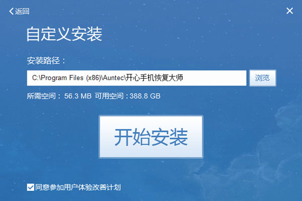 开心手机恢复大师安装教程截图1