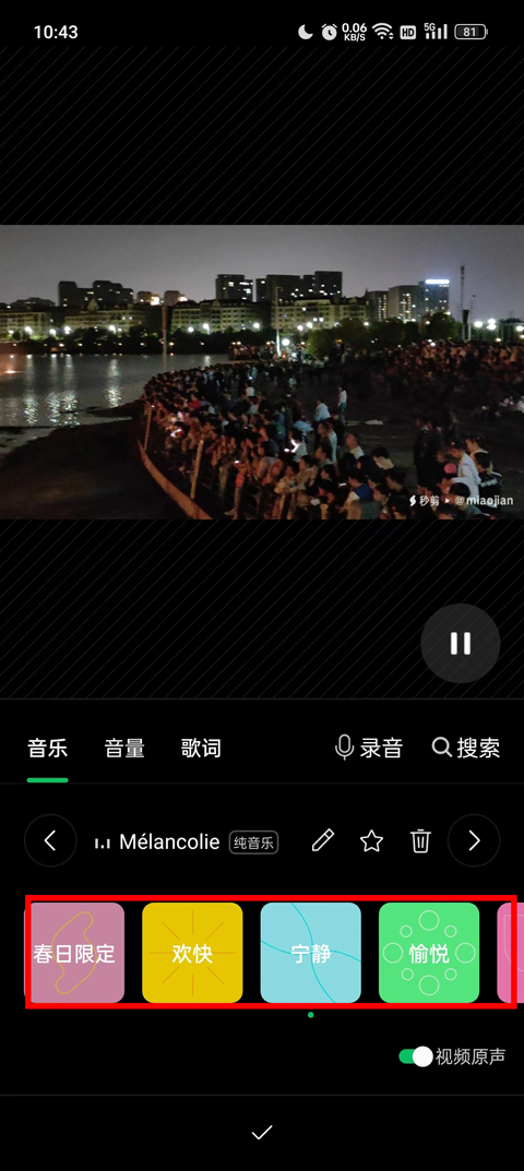 添加背景音乐2