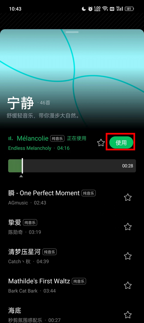 添加背景音乐3