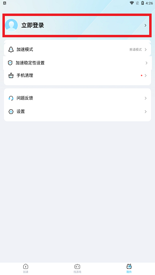 第三方登录方式截图1
