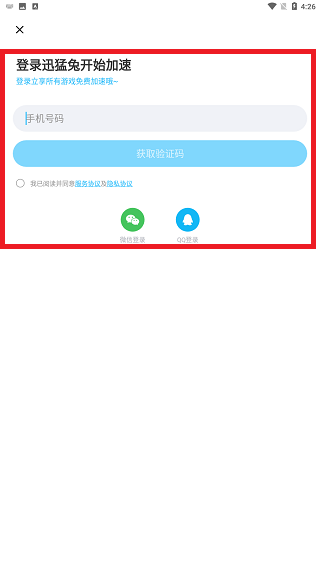 第三方登录方式截图2