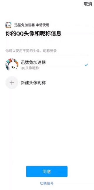 第三方登录方式截图3